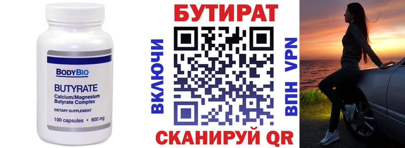 omg как войти  Зверево  БУТИРАТ Butirat 